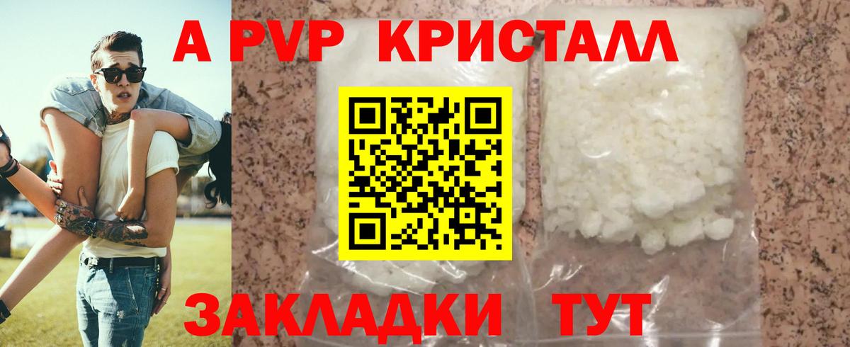 APVP Crystall Гагарин
