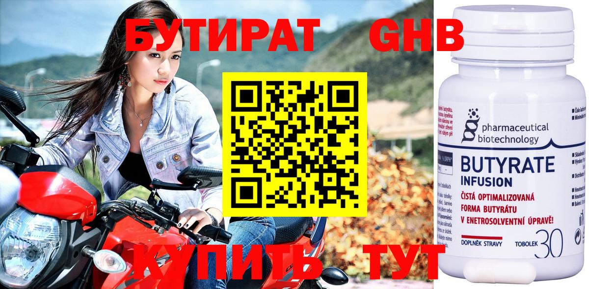 Бутират 1.4BDO Гагарин