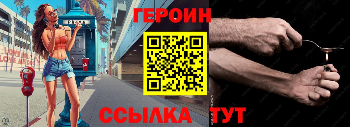 Героин VHQ  Вход с VPN  Гагарин 