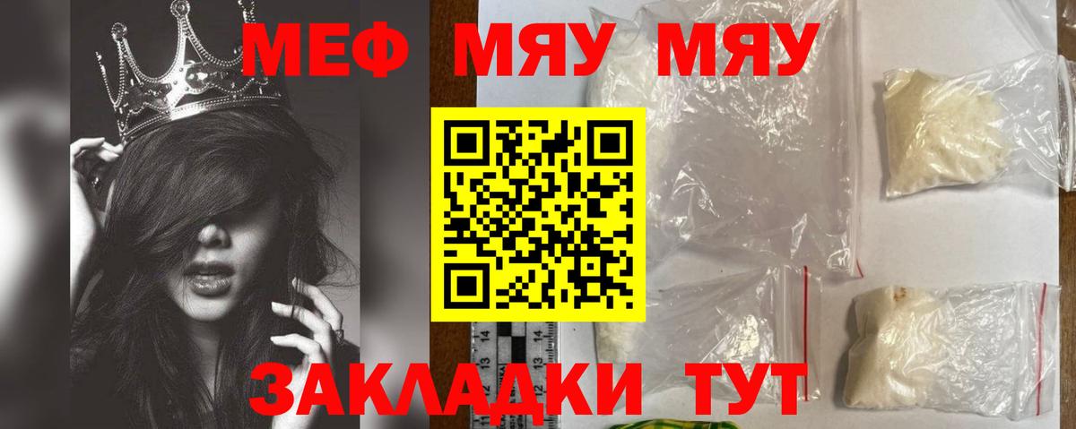 Меф мука  МЕФ  Вход с VPN  МЯУ-МЯУ  МЕФ кристаллы  Гагарин 